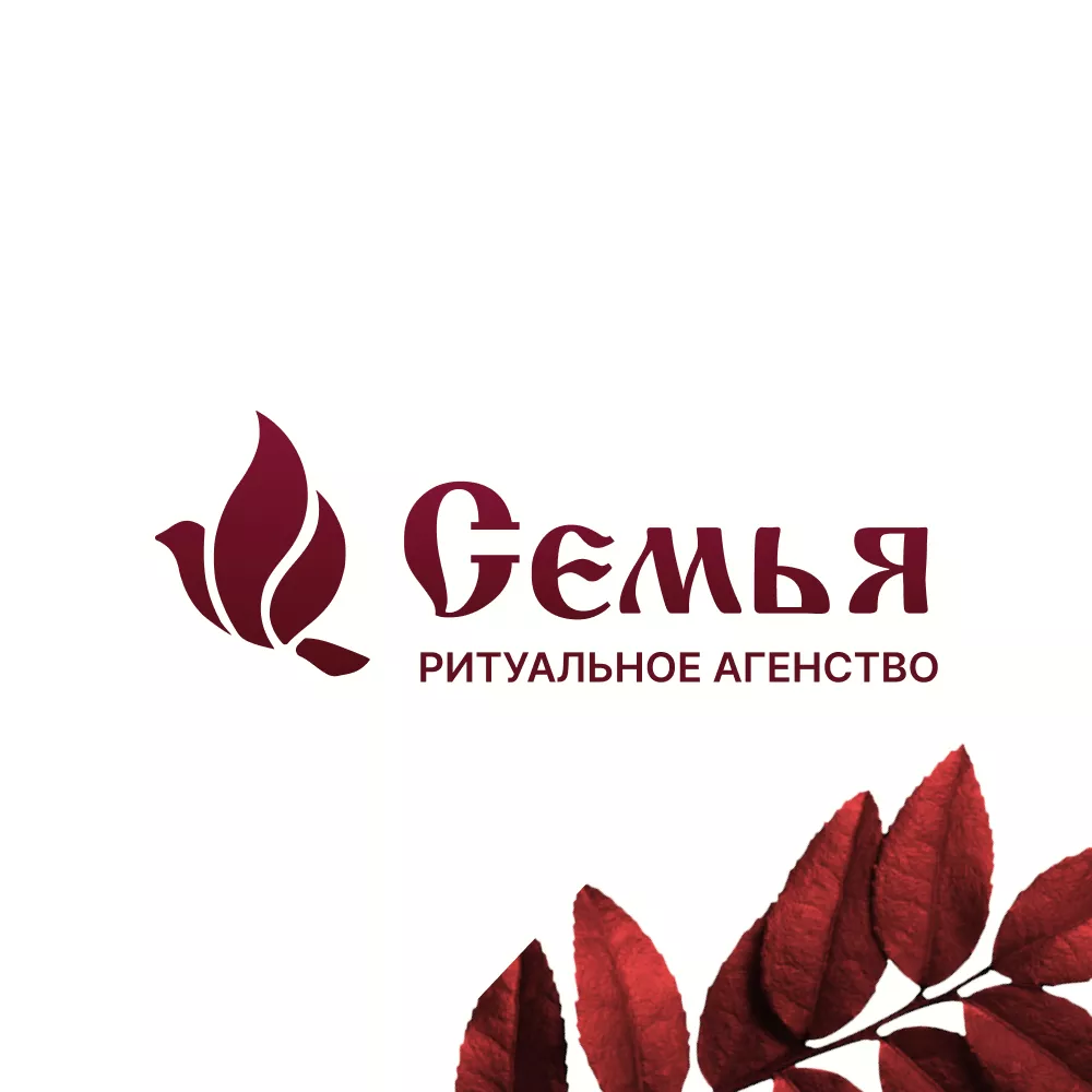 Разработка логотипа и сайта в Краснокамске ритуальных услуг «Семья»